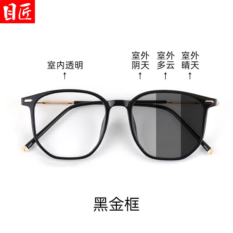目匠智能感光变色近视眼镜男女可配度数防蓝光近视墨镜太阳镜 01250 黑金色 1.56变色镜片0-600 不备注颜色 默认变灰