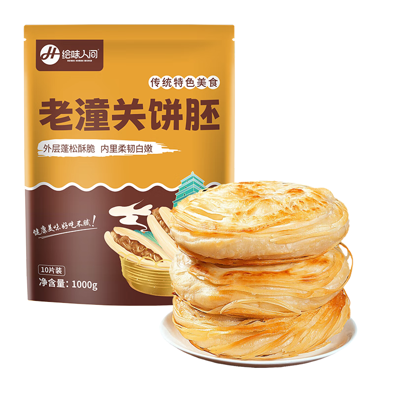 繪味人間潼關(guān)千層餅 1kg*2袋 20片 0添加起酥油 西安肉夾饃餅胚 早餐速食