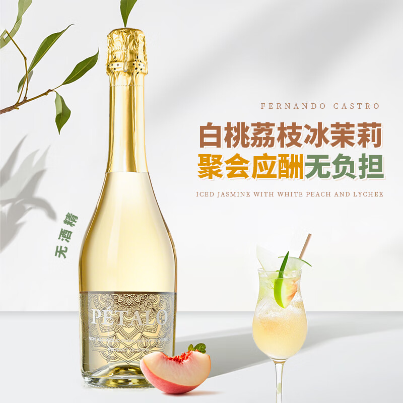 露颂西班牙原瓶进口无醇无酒精起泡酒白葡萄酒微醺果酒750ML单支送礼