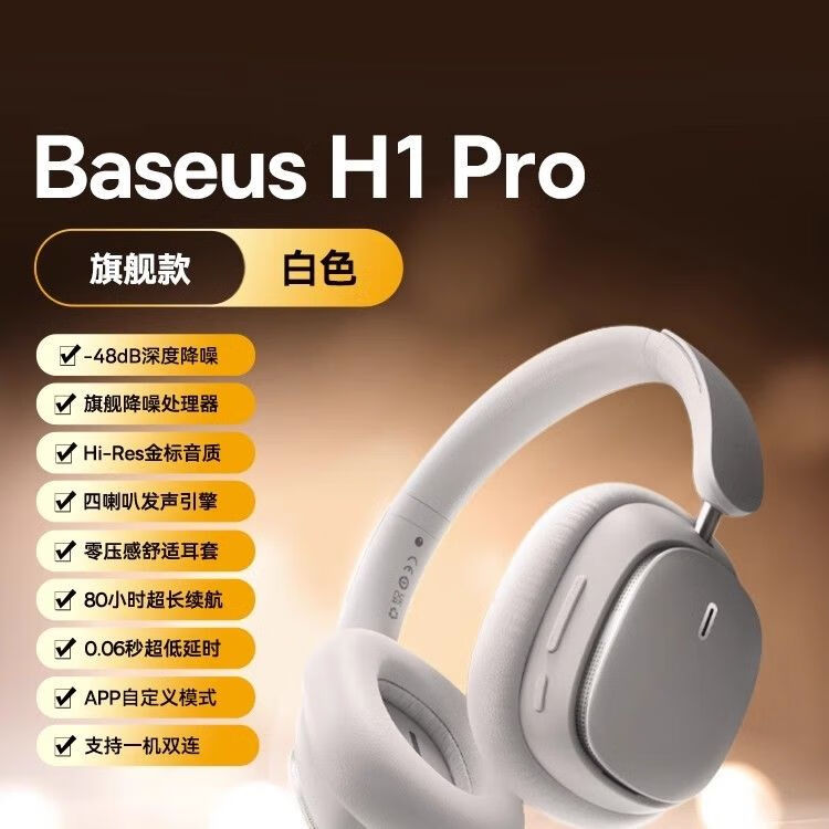 倍思(BASEUS)倍思H1pro头戴式蓝牙耳机主动无线耳机降噪无线【简装】 皓月白(简装)
