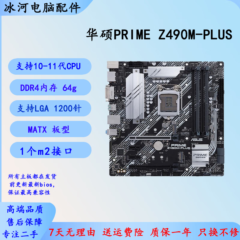 ASUS华硕PRIME Z490M-PLUS二手拆机主板 支持Intel10代CPU MATX板型