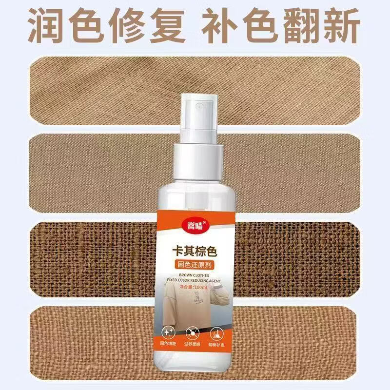 嵩晴卡其色裤子洗晒掉色还原剂卡其棕色衣服鞋子泛白发红烧伤补色剂 三瓶【增色增艳固色不伤衣】