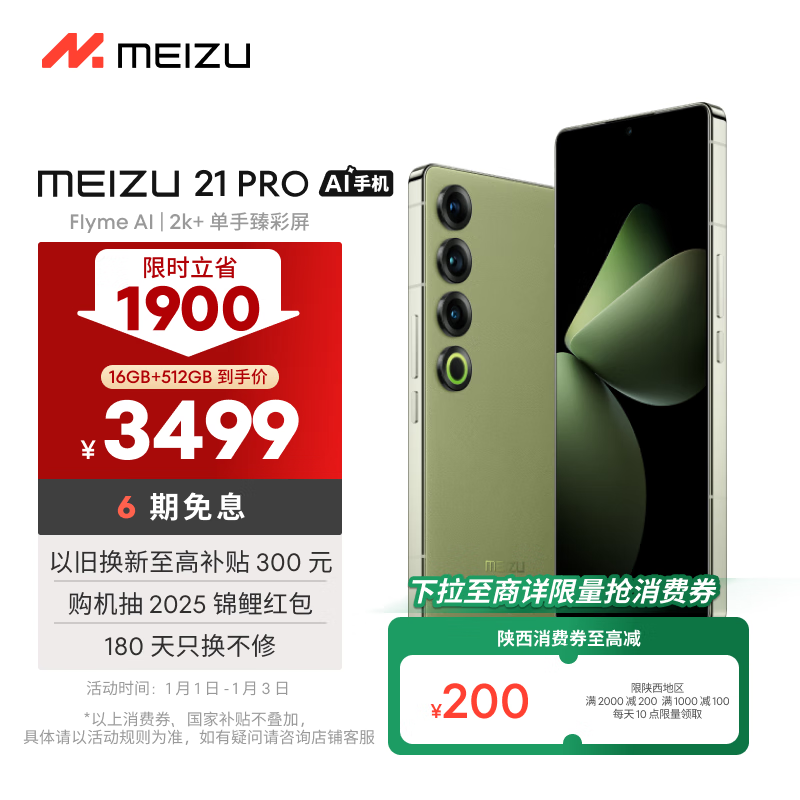 ���壨MEIZU��21 PRO AI�콢�ֻ� 2k+����� ��������ָ�� 5000����AIӰ�� ����������8 16+512GB �¹���