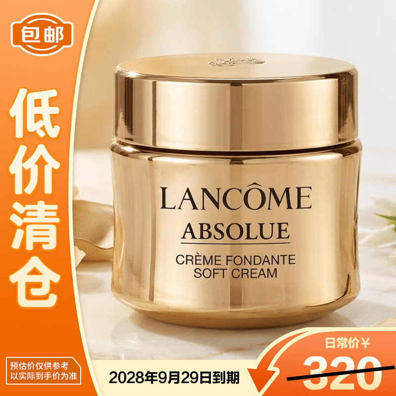 兰蔻菁纯面霜15ml轻盈版玻色因抗皱滋润【临期清仓】