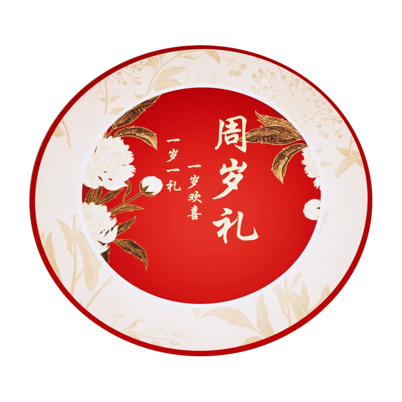 佳妍抓周圓形毯 男寶女寶一周歲生日布置裝飾周歲禮宴抓鬮道具78cm