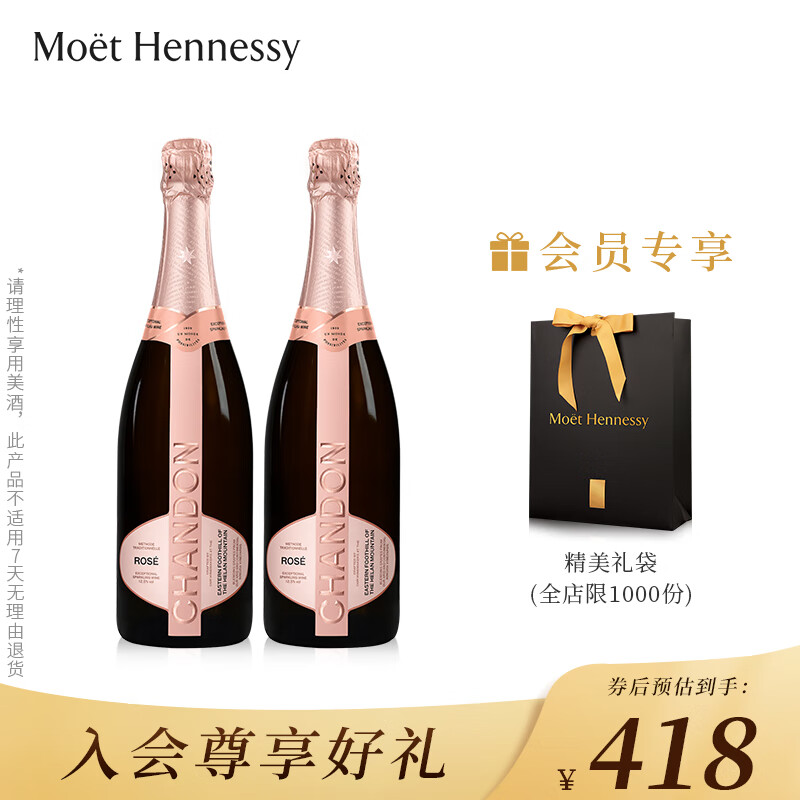 夏桐（Chandon）传统工艺桃红干型高泡葡萄酒750mL 双支装
