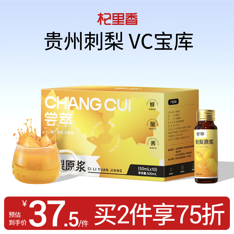 杞里香尝萃刺梨原液500ml 贵州特产刺梨汁原浆原汁果干维C果汁 送父母亲长辈生日礼物品 养生茶团购