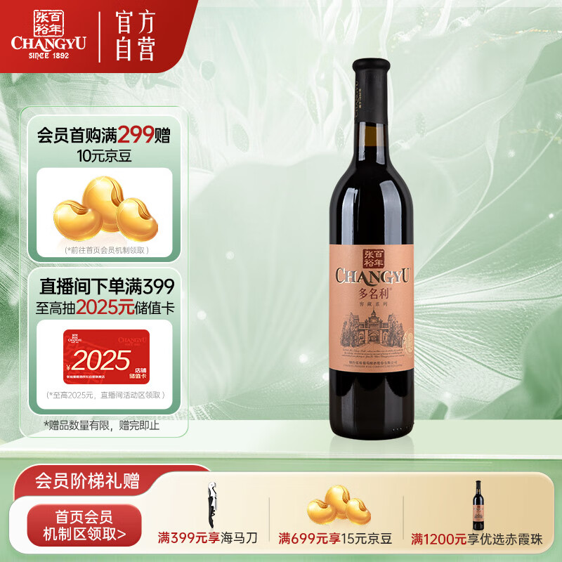 张裕多名利优选赤霞珠干红葡萄酒单瓶自饮送礼国产红酒
