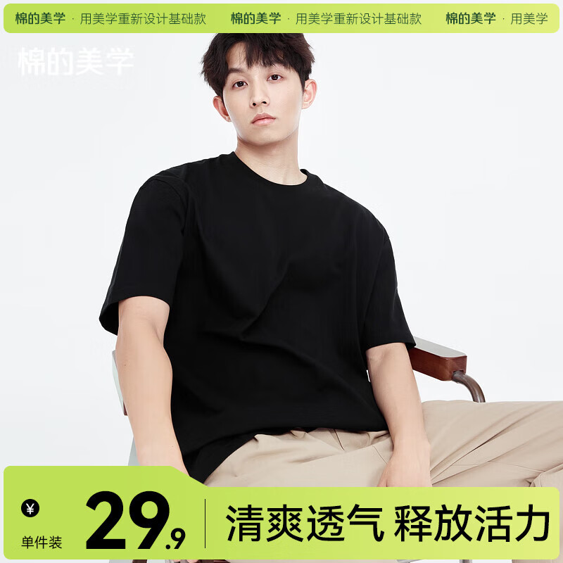 棉的美学230G新疆纯棉夏季重磅短袖t恤纯色圆领半袖宽松百搭休闲打底衫 「40°都清爽」酷飒黑 4XL 「推荐185-200斤」