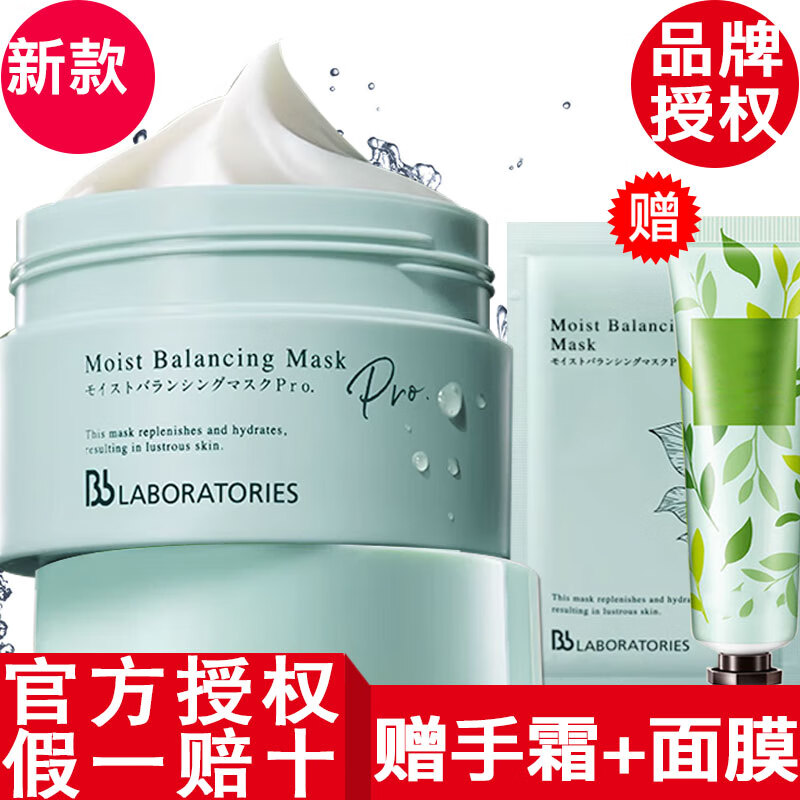 BbLABORATORIES品牌授權(quán)苾?nèi)R寶復(fù)活草面膜2.0日本進口保濕補水涂抹式面膜禮物 復(fù)活草面膜正裝1盒