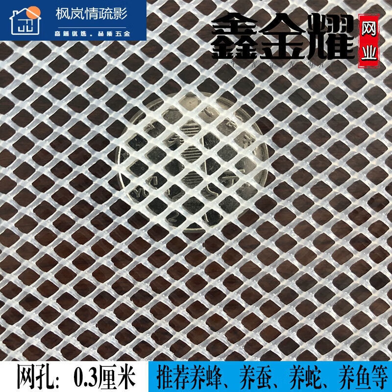 床底擋板 塑料網(wǎng)格封窗墊陽(yáng)臺(tái)防護(hù)防掉網(wǎng)養(yǎng)雞漏糞網(wǎng)養(yǎng)殖育雛防逃網(wǎng)花盆墊網(wǎng) 純新料 0.3厘米孔(養(yǎng)蜂 水產(chǎn)) 1米寬*1米長(zhǎng)*白色