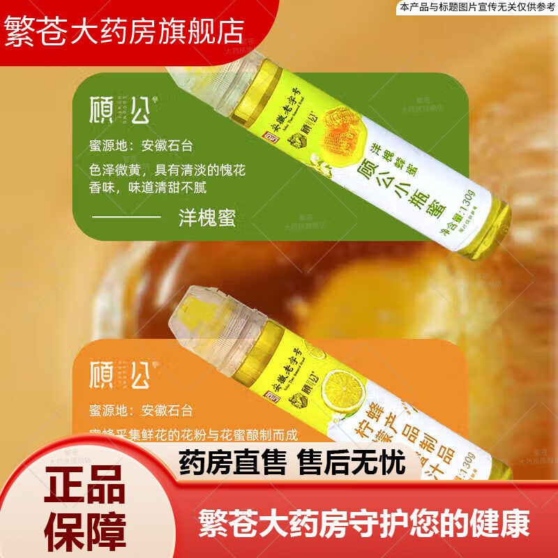 蜂蜜130g獨立小瓶裝 蜂蜜安徽洋槐蜂蜜檸檬蜜汁便攜小瓶裝130g 桔色顧公洋槐蜂蜜130G*2瓶