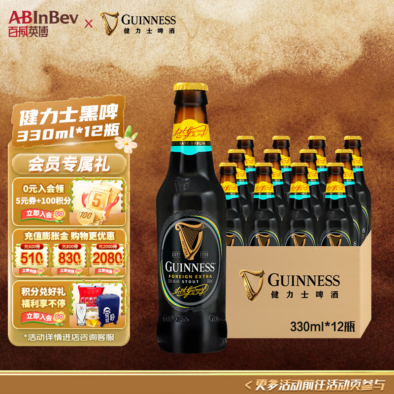 GUINNESS 健力士 精酿黑啤 330ml*12瓶 整箱装