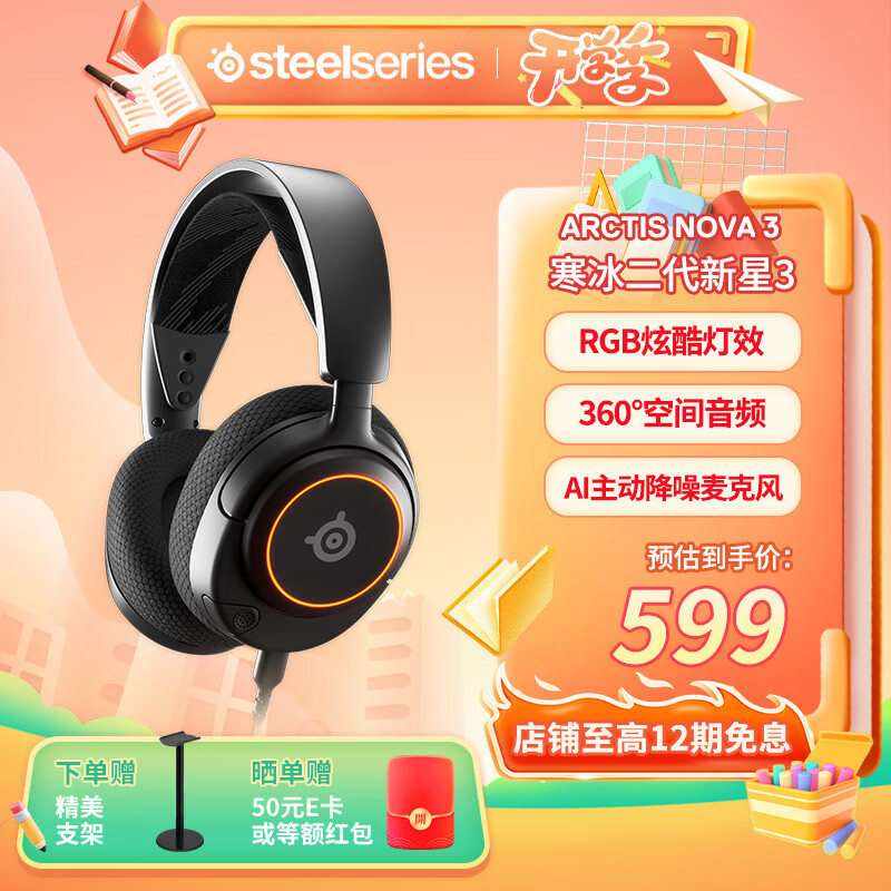 SteelSeries Novaϵ ߶ ͷʽ 羺Ϸ5RGBNova3 Arctis Nova 3ʵ509.1Ԫ