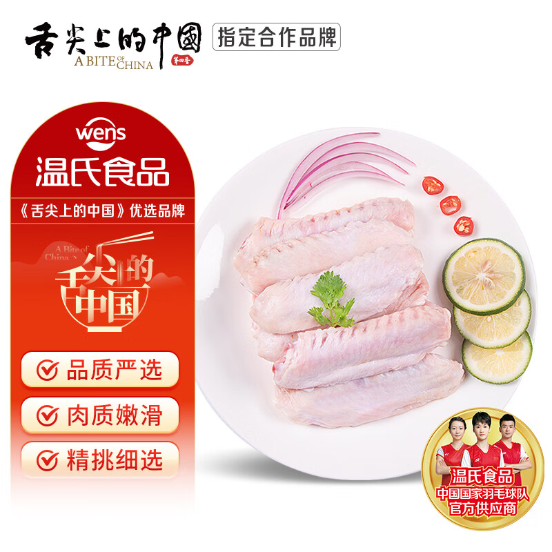【限时优惠】温氏鸭翅中2斤冷冻生鲜鸡翅烧烤卤味食材仅售44.9元！