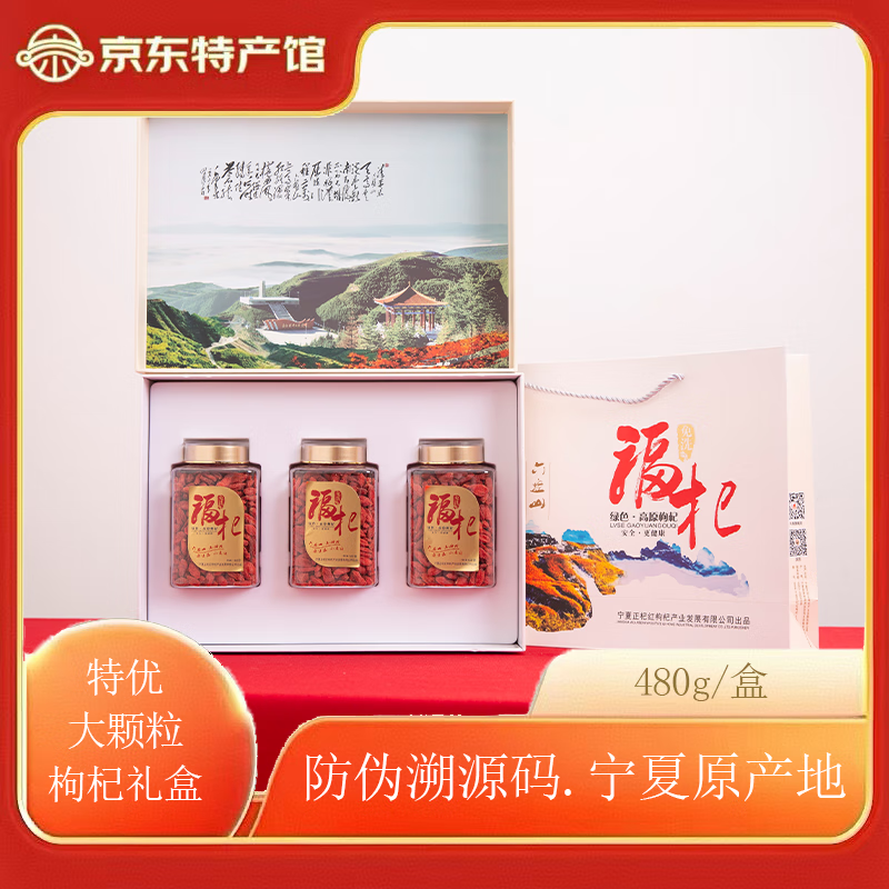六盤正杞紅【六盤正杞紅】寧夏特優(yōu)大果枸杞綠色食品認(rèn)證福杞大顆粒茍杞特產(chǎn)