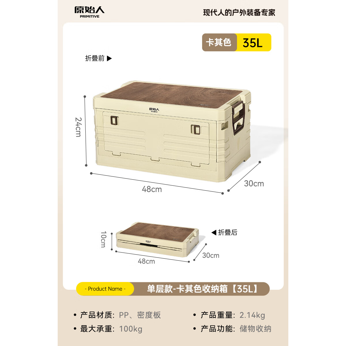 ԭʼ�˻���������¶Ӫ�۵��䴢�����ӳ�������ҰӪ��Ʒ��Яʽ�۵��� 35L����ɫ���ɲ࿪ ��ľ�����塿