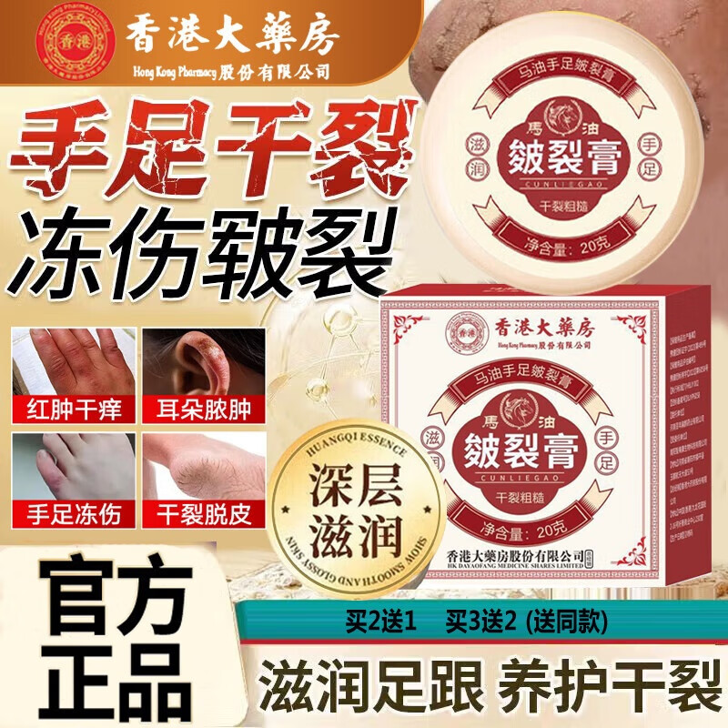 香港大药房马油皲裂膏冻疮膏脚后跟滋润保湿防干裂开裂护手足霜秋冬皴裂膏 1盒【马油皲裂膏】见效装