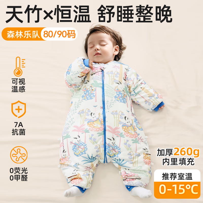 盟石(cute stone)宝宝恒温睡袋婴儿冬季儿童1-3-6岁分腿防惊跳新生儿睡衣防踢包被 森林乐队【天竹×恒温/260g】母婴A类 90码【空调房加厚 室温15℃】