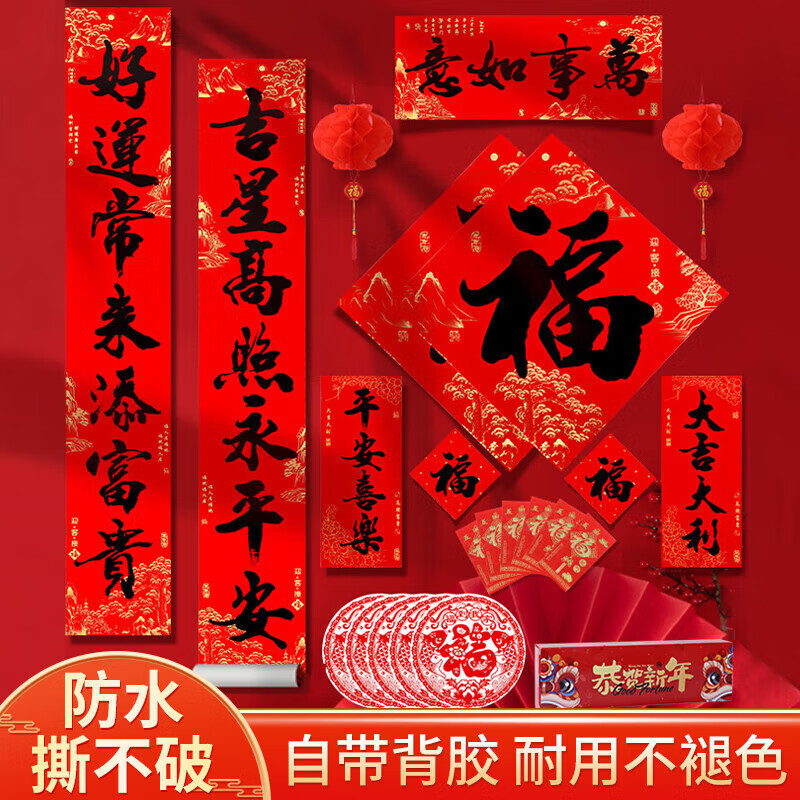 新新精艺乔迁对联礼盒装2026年马年新款春节家用过年春联自粘大门联90#