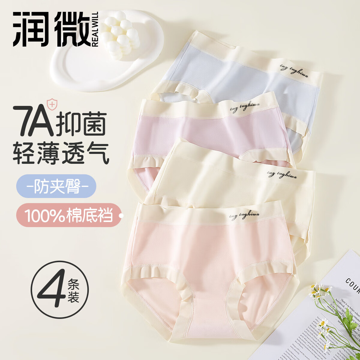 润微4条装无痕内裤女棉底档抑菌中腰无痕透气舒适2025三角女士内裤 白色/肤色/冰青/浅紫 4条 XL （120-140斤）