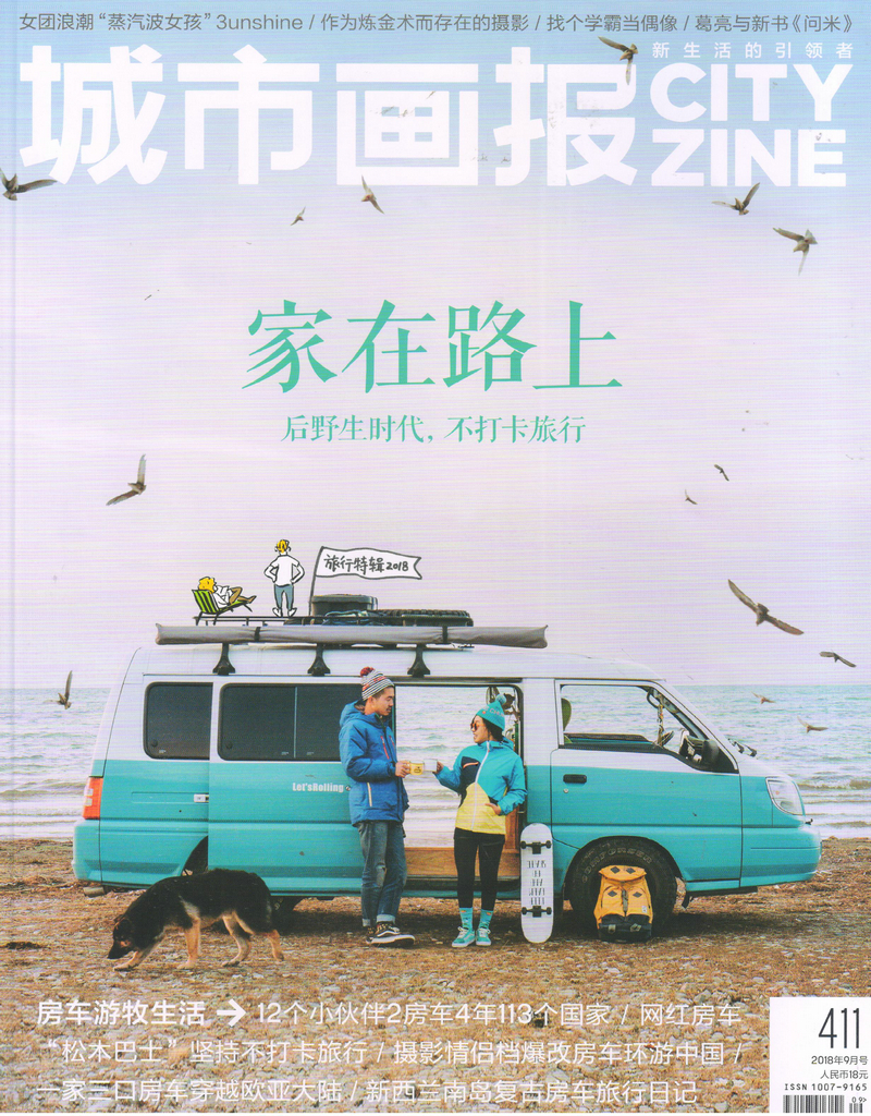 城市画报(2018年9月刊)