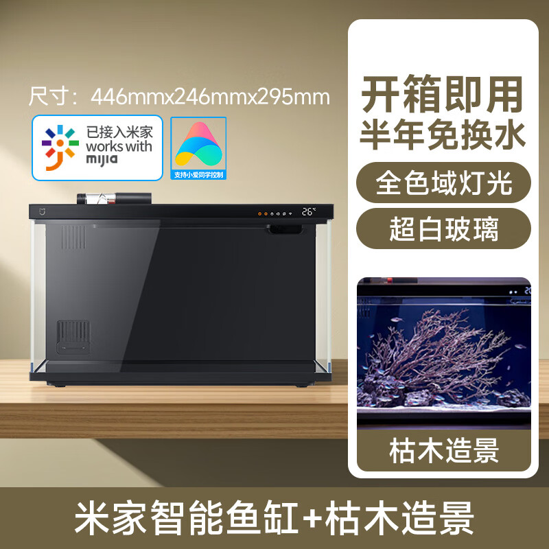 小米米家智能鱼缸客厅小型造景生态家用背景超白玻璃桌面循环自动喂食 鱼缸+枯木造景套装