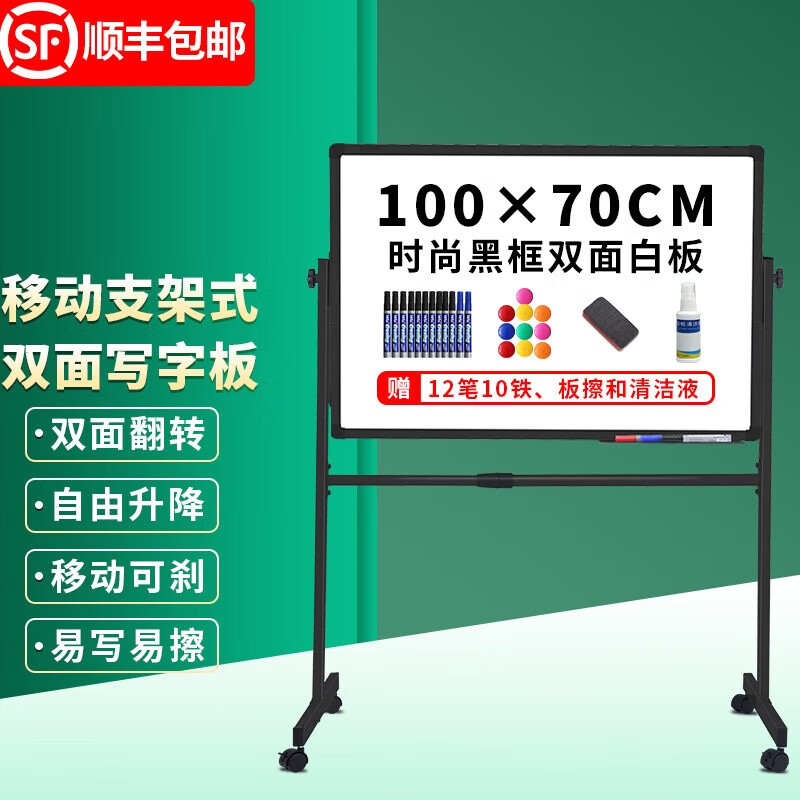 REDS 白板寫(xiě)字板支架式黑板家用辦公雙面可移動(dòng)升降教學(xué)兒童學(xué)習繪畫(huà)練習板 【經(jīng)典款】黑框70*100雙面白板+支架+大禮包