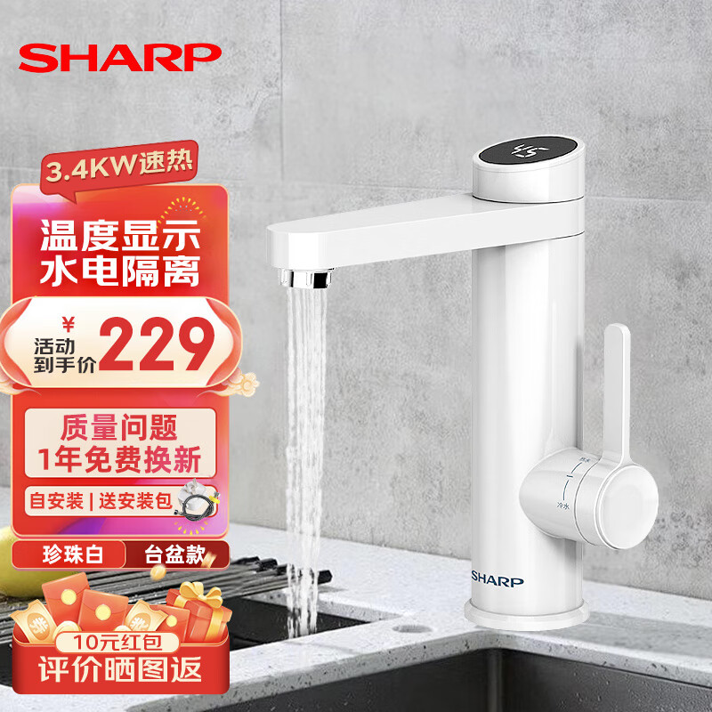 ڲSHARPյˮͷԡȿȳʽ½ˮ̨̨¼ȿٳˮ 3400W̨+ͨͷ+аװ203.25Ԫ
