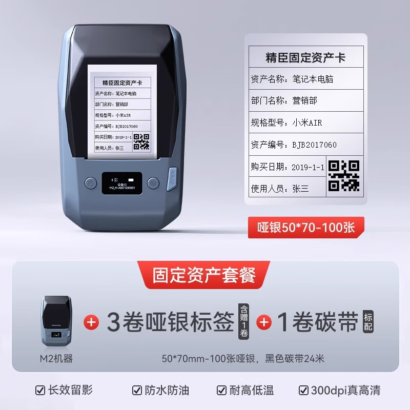 M2/M3תӡܱǩӡ ๦ܱЯ̶ʲµֳС̼ɽֽӡ M2+350*70ǩͣ+1ɫ 457.46Ԫ