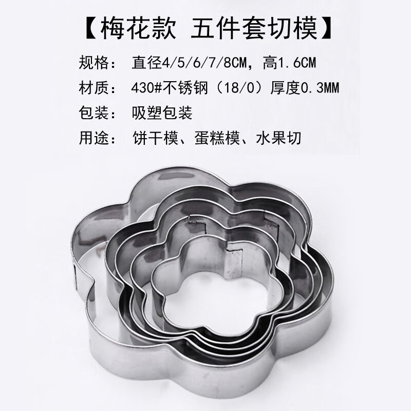 金格羽水果蔬菜壓花器 不銹鋼烘培餅干模具印花模蔬菜水果壓花器水果切 梅花5件套