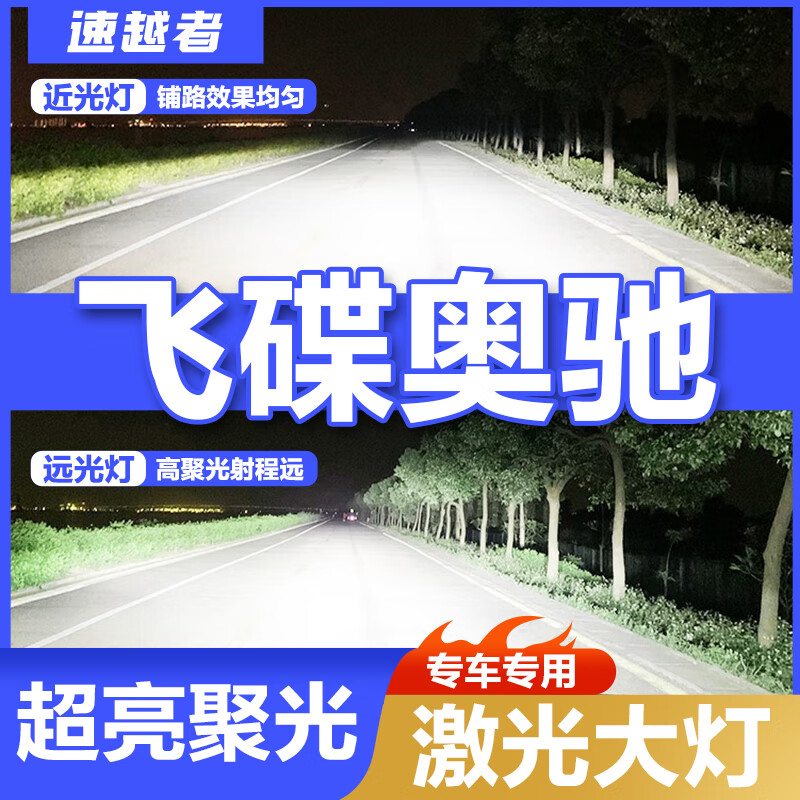 速越者飛碟奧馳D5A2V3D1A3V2V1V6A1D3X2D2X3M1貨車(chē)燈泡LED大燈遠(yuǎn)光近光 【需要單只裝請(qǐng)拍此項(xiàng)】 飛碟奧馳專(zhuān)用激光LED大燈