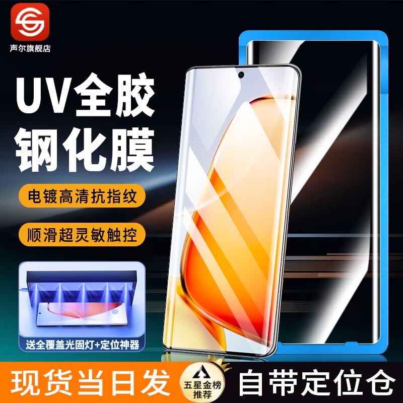 声尔 vivo y200钢化uv膜防窥全胶手机膜曲屏全覆盖陶瓷菲林防爆保护膜