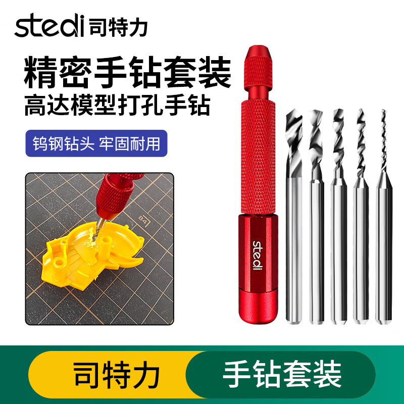司特力stedi高達(dá)模型手鉆鉆頭套裝高打孔制作手?jǐn)Q鉆手捻鉆模型文玩手工打孔鉆 手鉆套裝