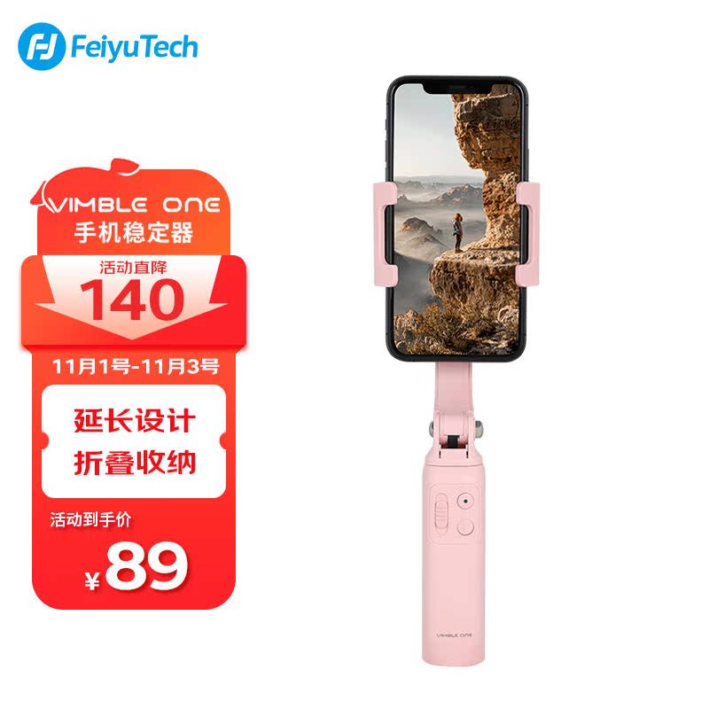 FEIYUTECH飞宇VimbleOne手机云台稳定器手持拍摄防抖可伸缩自拍杆 Vimble 3(内置延长杆)