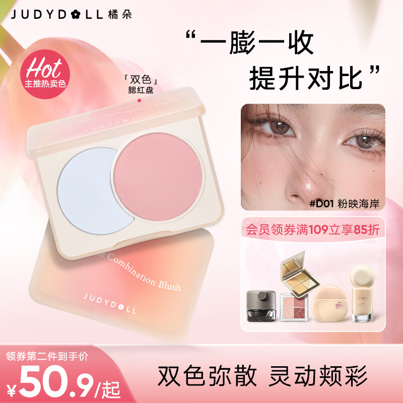 橘朵（Judydoll）双色腮红胭脂盘多用膏自然高光修容提亮红品D11焦糖古堡 通透蓝粉#D01粉映海岸 双色  6g