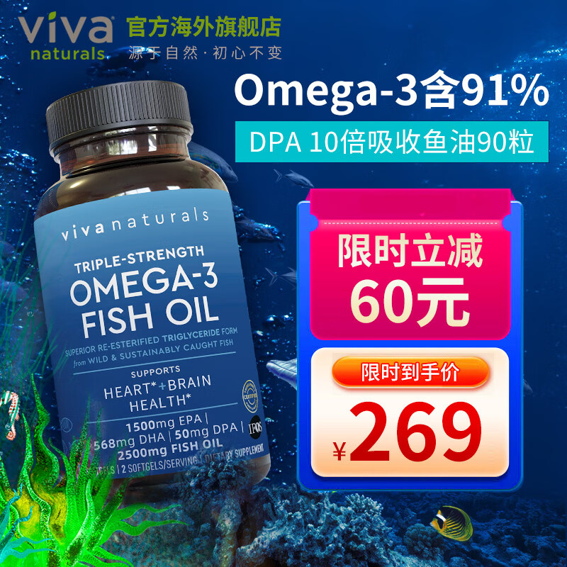 Viva Naturals26.9月批次美国进口高纯度rTG结构深海鱼油omega3欧米伽3胶囊90粒