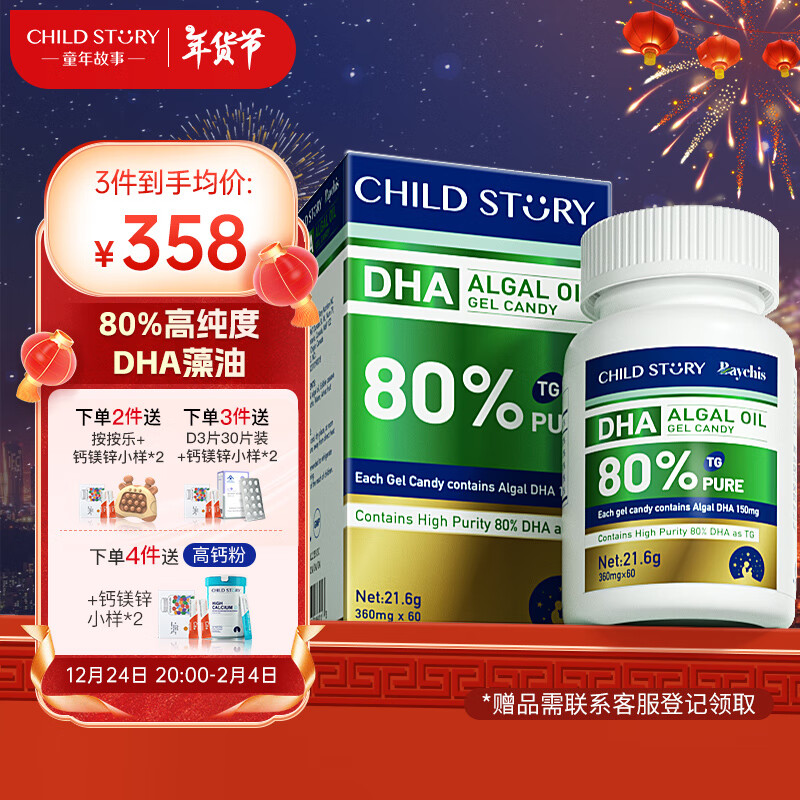 童年故事DHA藻油 80%高純度dha藻油60粒/30粒植物膠囊 藻油dha加拿大進口 【高純度】80%純度DHA藻油