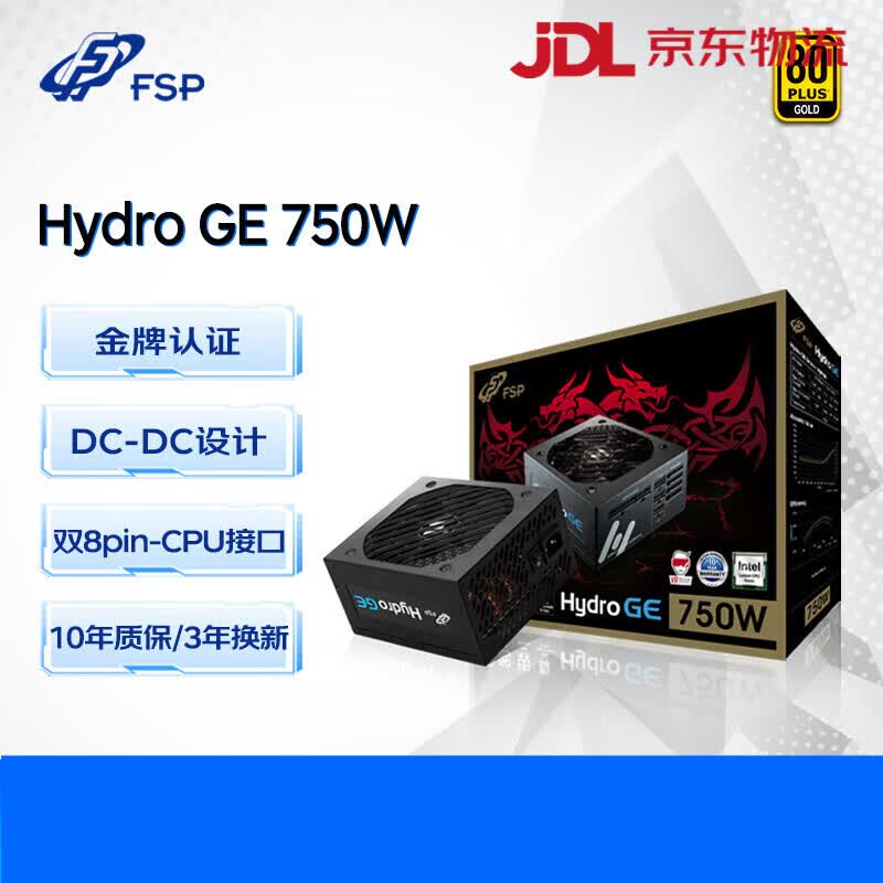 全汉HydroGE750全模电源HGE750w静音电竞新款礼物 【十年质保/电源/750W】Hge750
