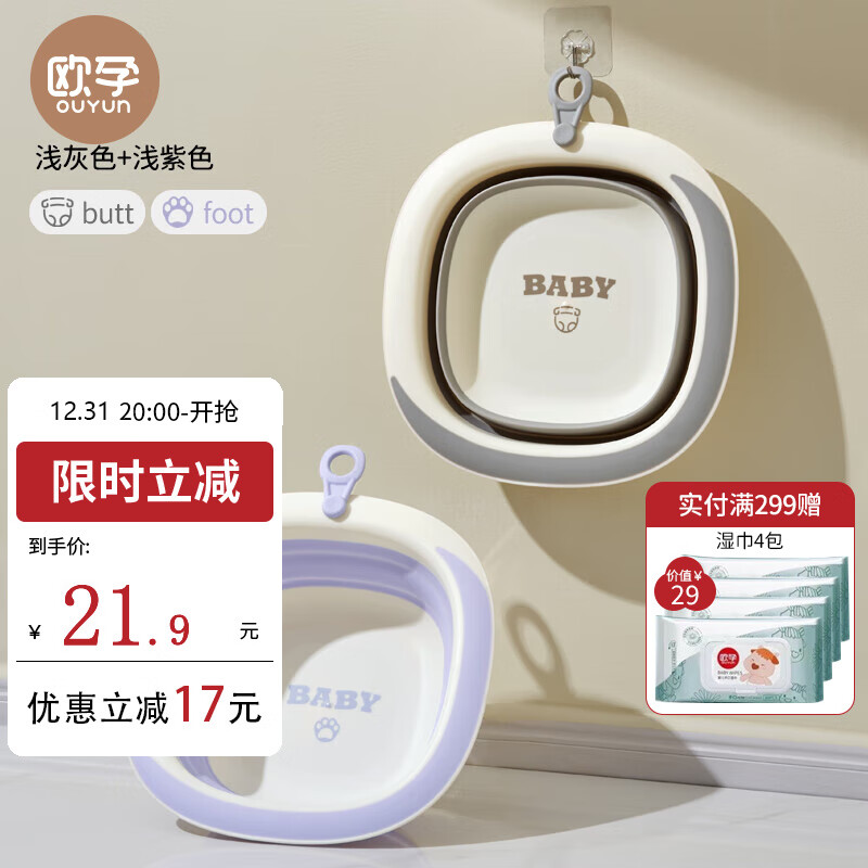 欧孕新生婴儿折叠脸盆便携式宝宝洗脸洗脚洗屁股专用小盆子春季 浅灰色洗屁屁+浅紫色洗脚