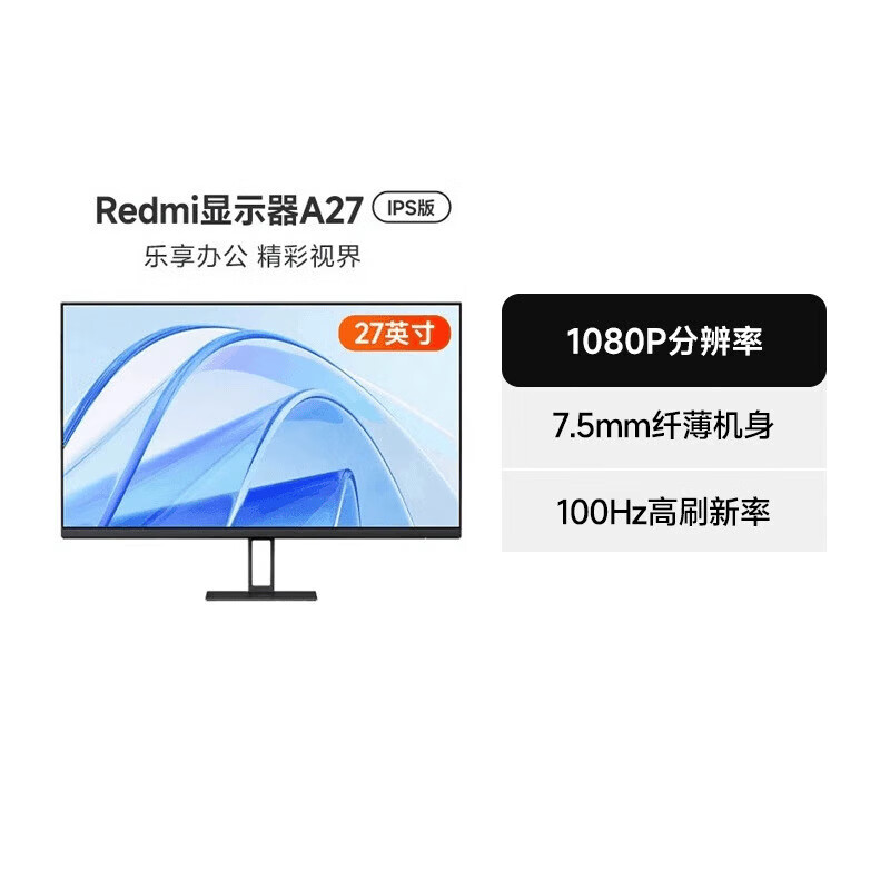 小米（MI）/Redmi显示器A27IP版27英寸100Hz高清 Redmi显示器A27IPS版 标配