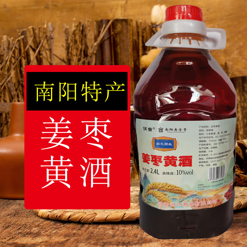 润旨润旨姜枣黄酒红小米黄酒低度半甜10度5斤桶装 河南南阳内乡特产