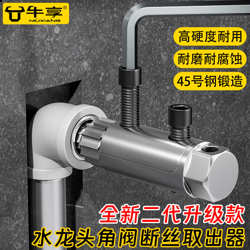牛享新型水龙头角阀断丝取出器三角阀丝锥反丝水管断裂头螺丝套丝神器 新型水龙头断丝取出器 蓝色