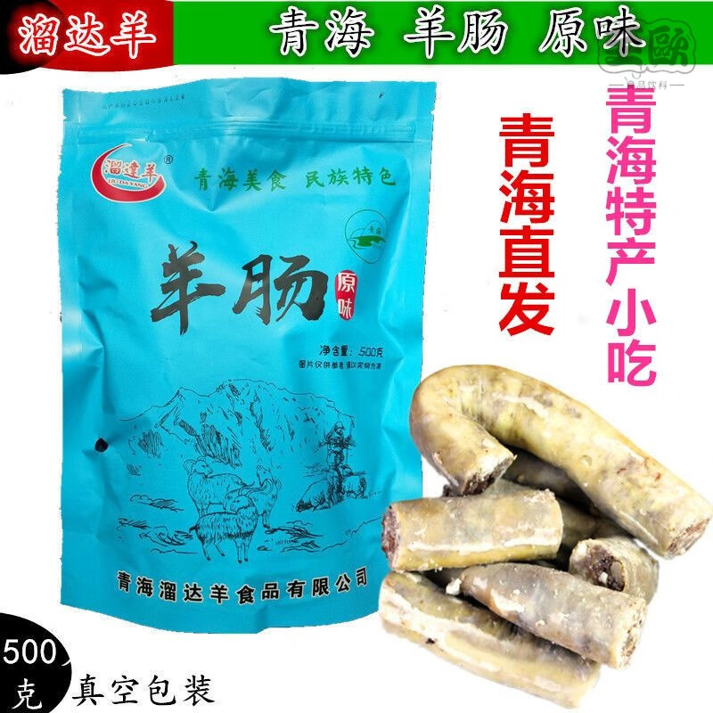 食怀青海溜达羊清真熟食原味白切羊肠1袋 羊大肠成品西宁小吃即食 1袋羊肠
