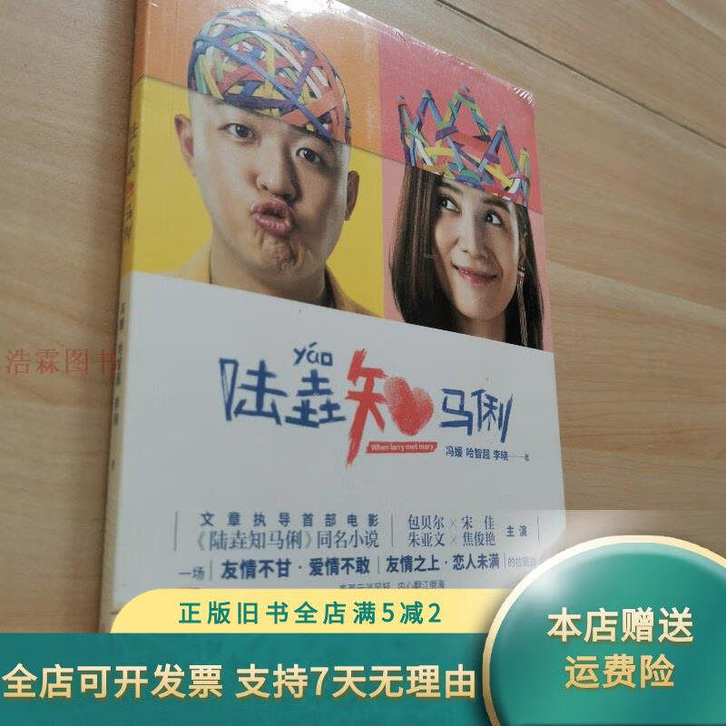 陆垚知马俐 四川文艺出版社