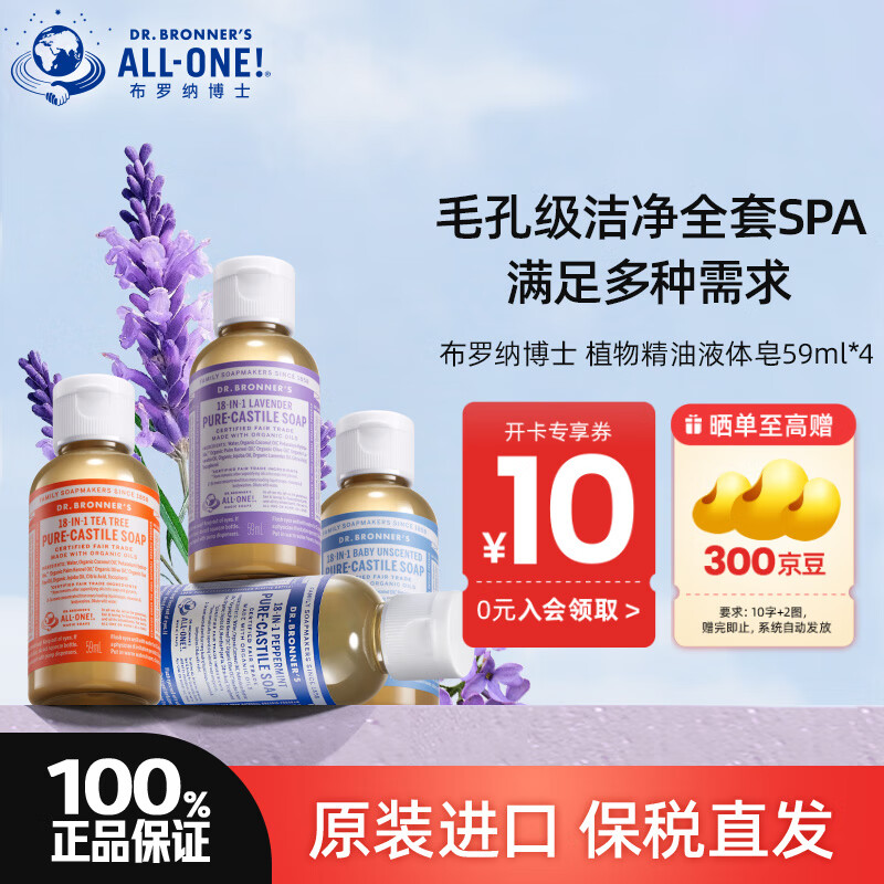 Dr.Bronner's布罗纳博士植物精油沐浴露深层清洁清爽控油洗澡去油洗护皂送人 旅行体验4支装59ml*4【25年8月】