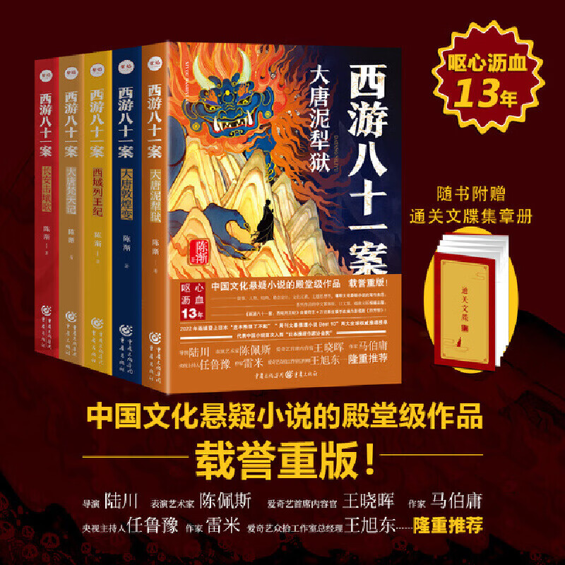 ���ΰ�ʮһ�� 5����װ �������²ᣨ����������+���ƶػͱ�+����������+���������+���������裩�½�����С˵�й��Ļ�