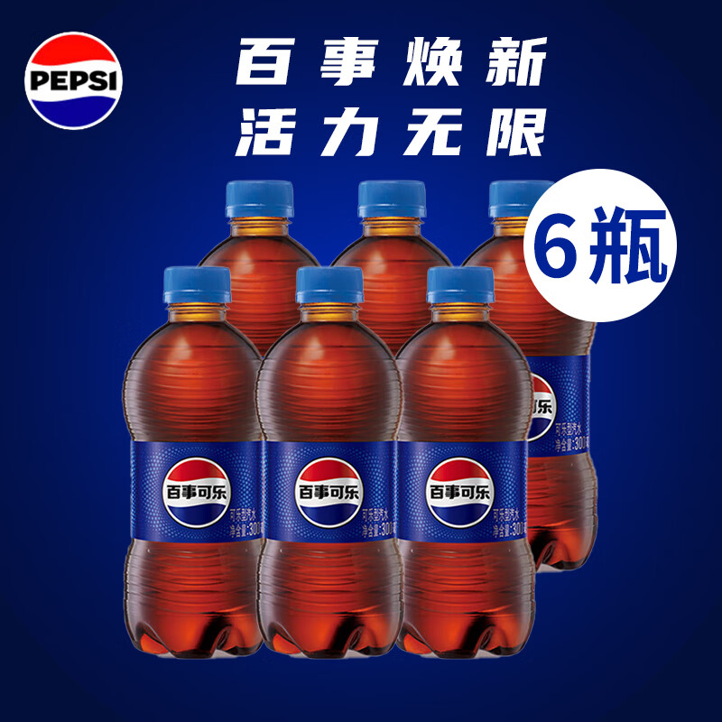 百事可乐 Pepsi 汽水 碳酸饮料 百事出品 百事可乐300ml*6瓶