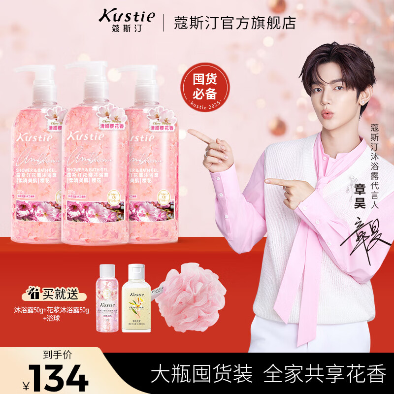 蔻斯汀（Kustie）花瓣沐浴露浴液沐浴乳香氛男女通用持久留香潤膚清爽補水大容量 【經(jīng)典款】櫻花沐浴露720g*3瓶