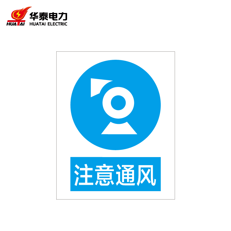 定制警示标识牌安全标志牌 不锈钢腐蚀160*200mm 注意通风